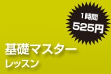 初めてのストリートダンスレッスン「基礎マスターレッスン」※1時間500円(+税)!!